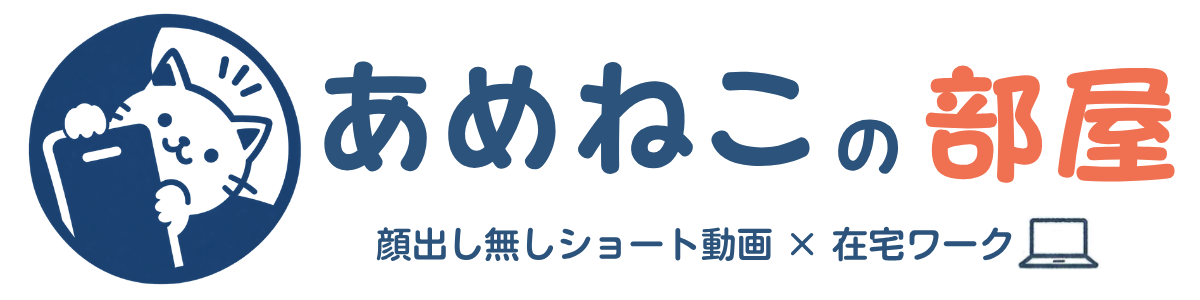 あめねこの部屋
